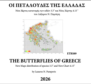ETRS89-All-Maps-Greece-Pamperis-31-XII-2025