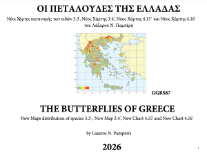 GGRS87-All-Maps-Greece-Pamperis-31-XII-2025